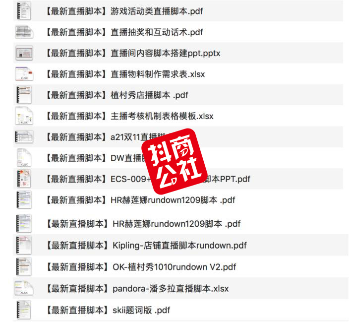 全场景通用直播脚本模板与创意策划指导