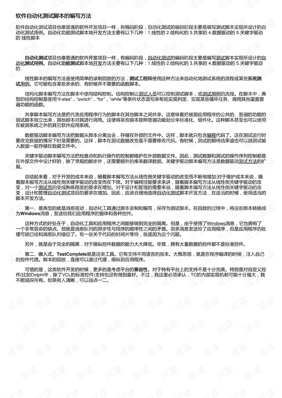 全面解析：撰写拍摄脚本的软件及实用技巧