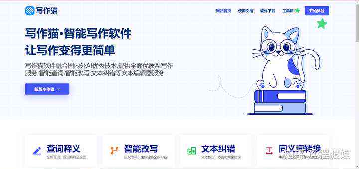 AI智能写作免费软件助手，AI智能写作网站免费版