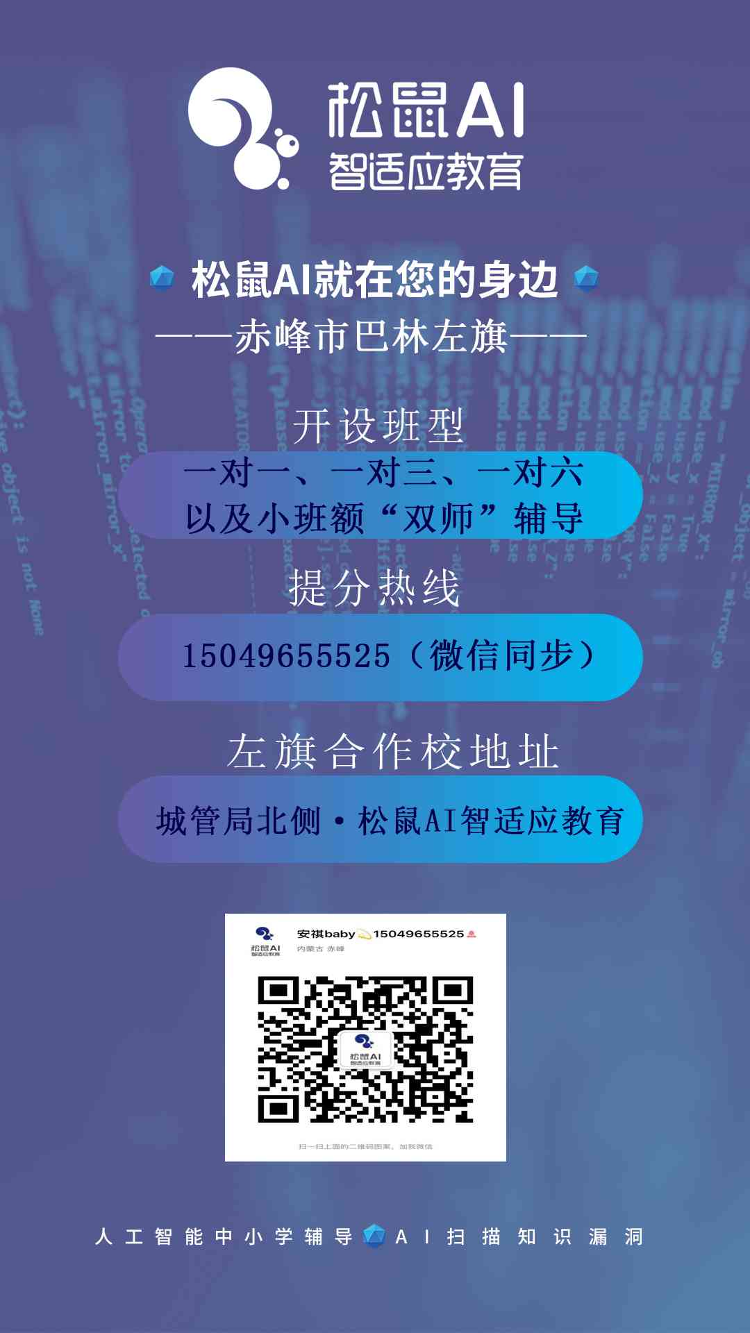 松鼠AI高效提升学习成绩的秘诀文案