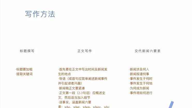 全面解析：新闻写作教程网盘资源获取与高效利用指南