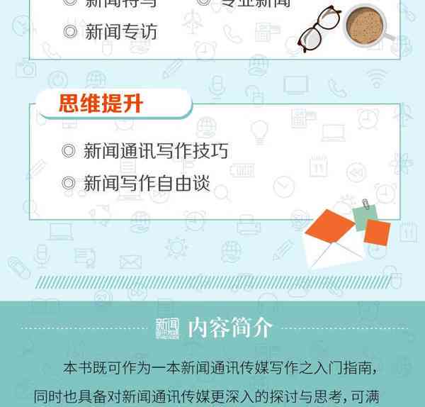 全面解析：新闻写作教程网盘资源获取与高效利用指南