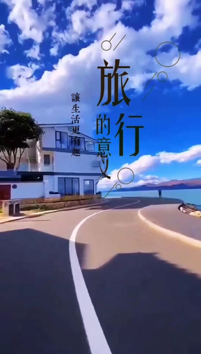 假装旅行的文案：探索日常中的小确幸与远方梦