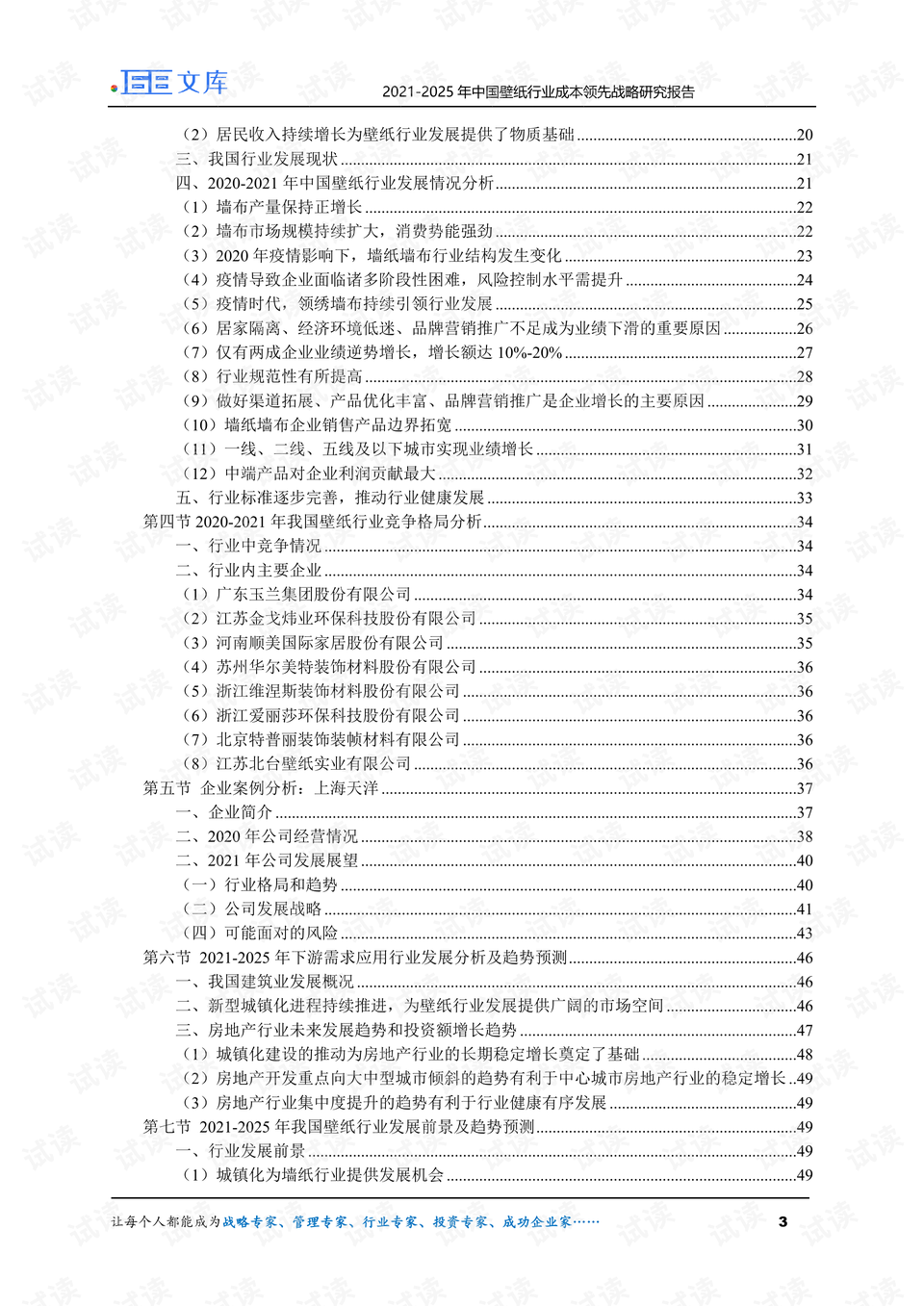 绡质生物模型实验研究报告