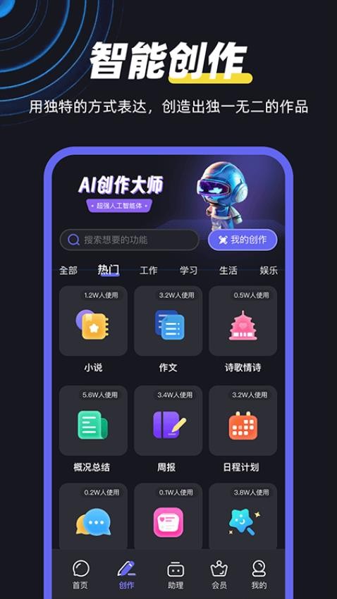 ai智能创作的软件