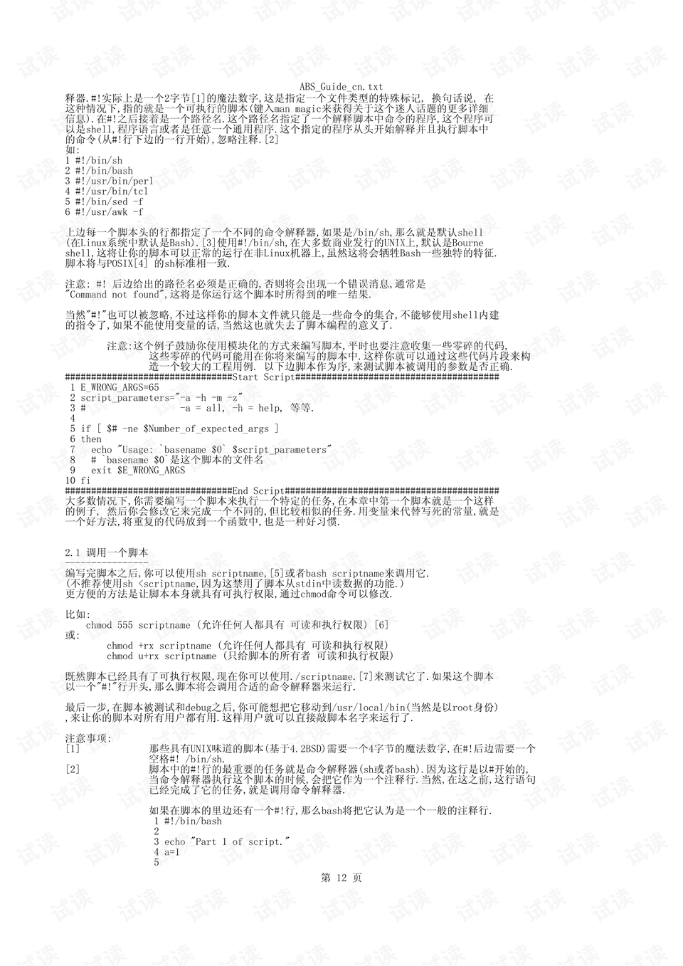 AI脚本编写指南：从基础入门到高级应用技巧全解析-ai脚本怎么写