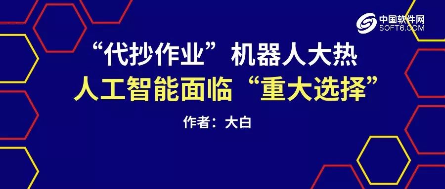 智能机器人代写作业现象揭秘：影响、危害与防范措施