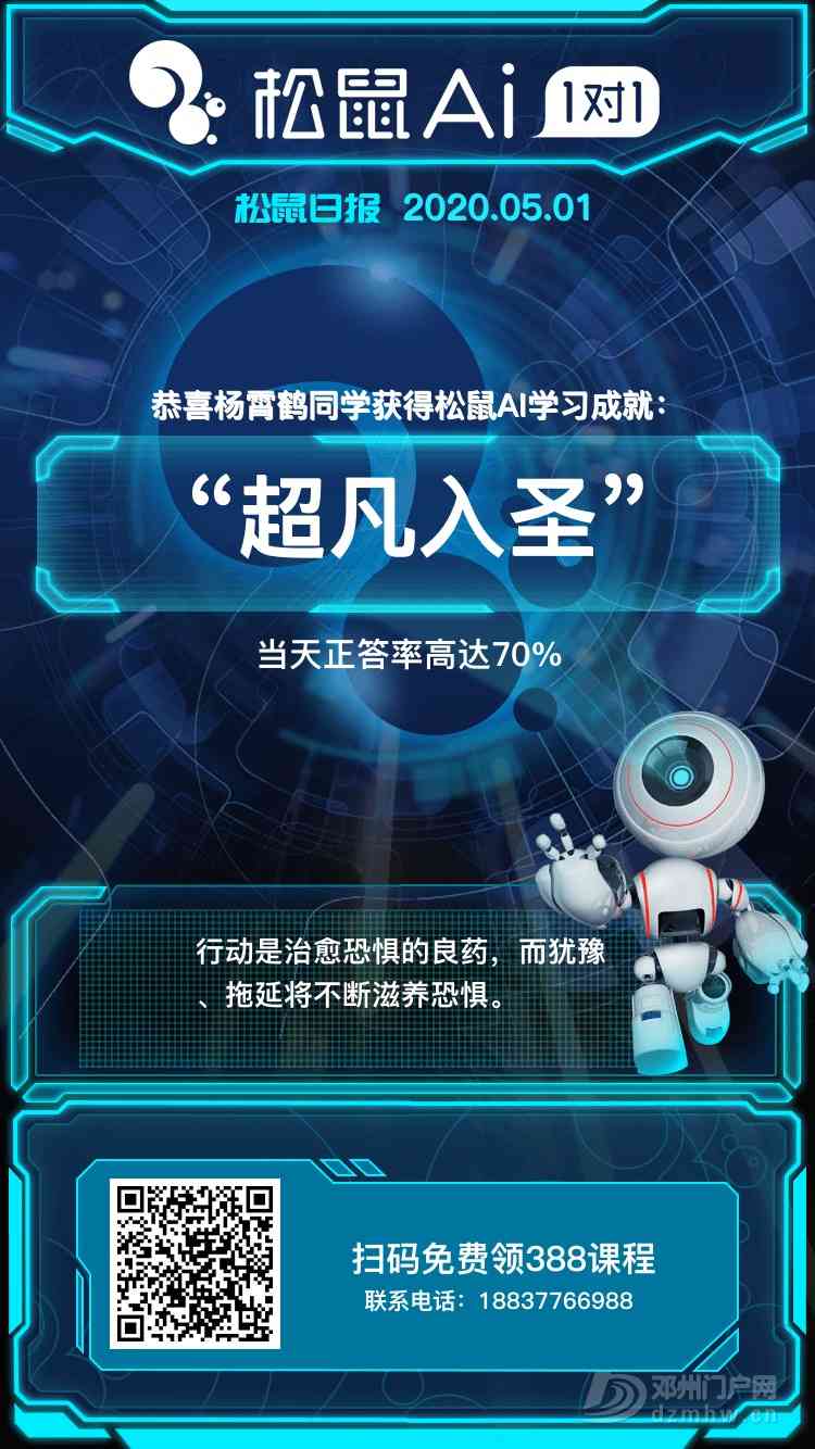 智能未来，松鼠AI官方全新力作——探索AI无限可能宣传文案