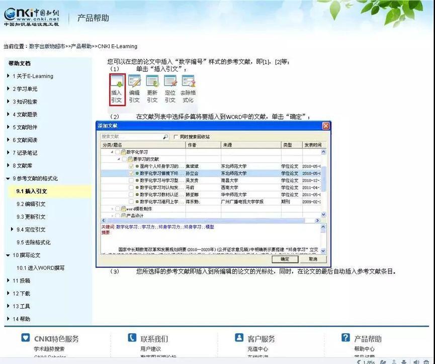 全方位知网写作助手：涵盖所有需求，从选题到发表的全程指导