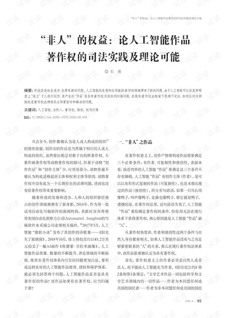 人工智能创作成果著作权归属探讨：权益界定与法律挑战