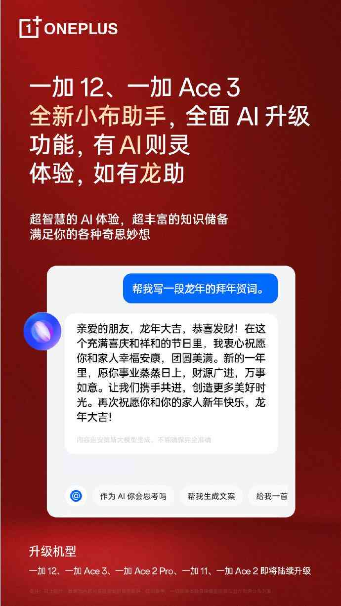 一加手机AI功能详解：智能体验与特色应用一览无遗