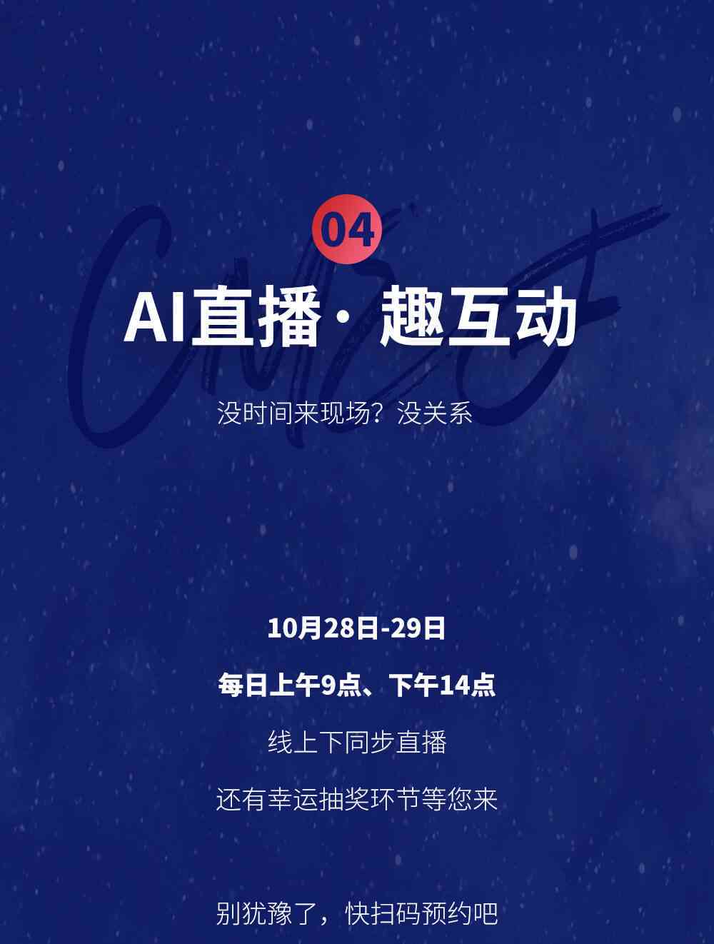 AI创业直播文案