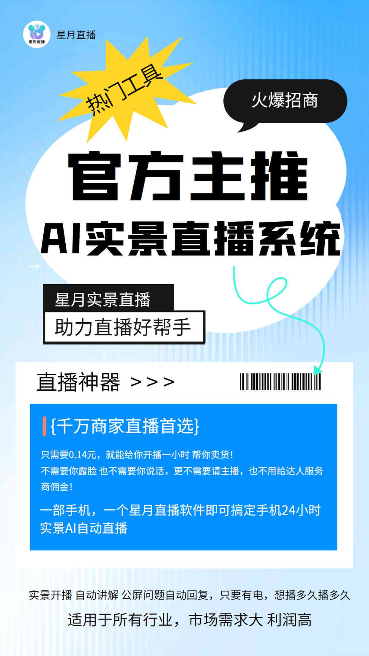 AI创业直播文案