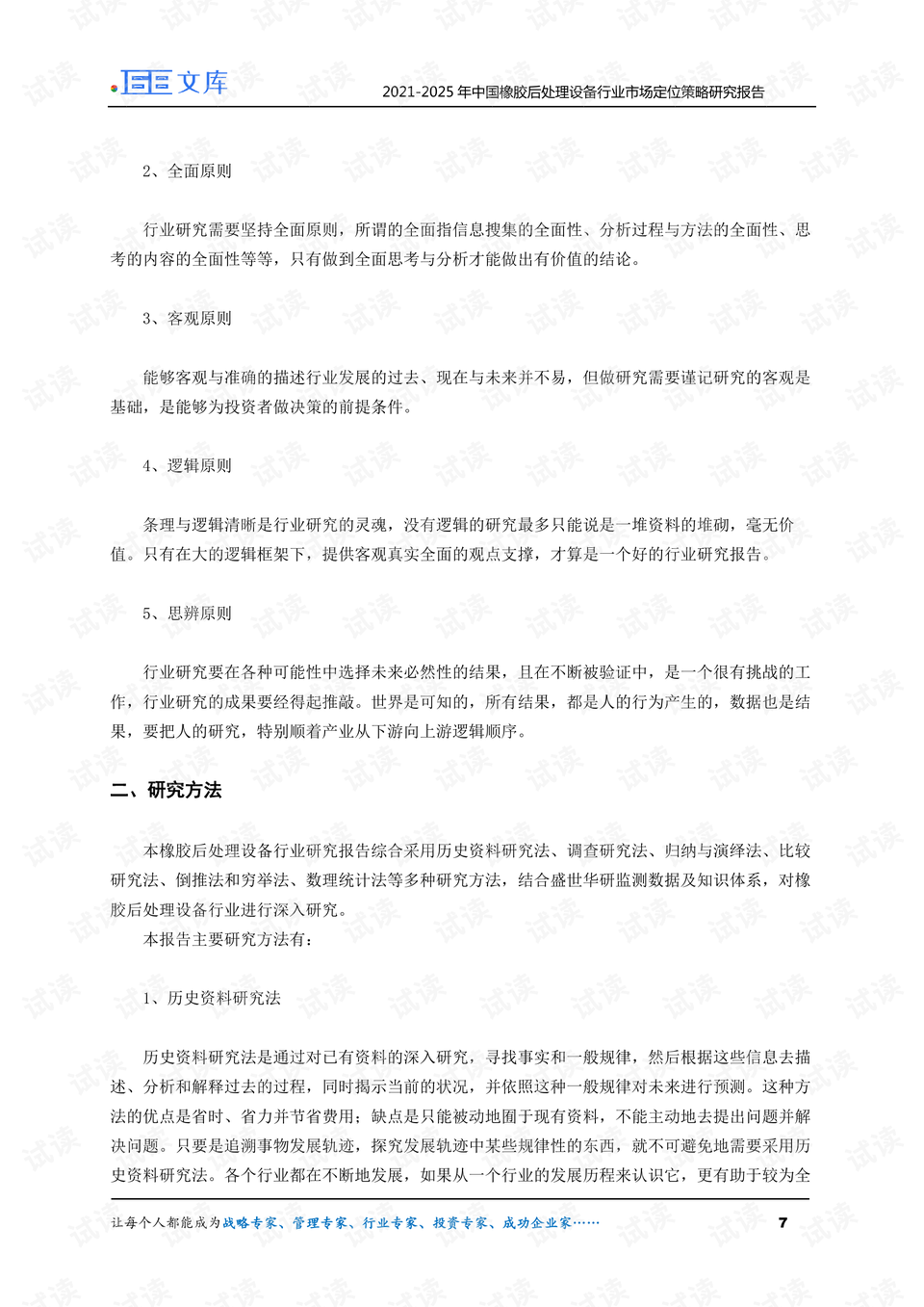 《基于绡质材料应用的幼儿园环境与设施调研报告：1500字解析》