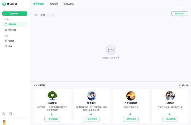 腾讯AI创作助手v2.0免费安装指南