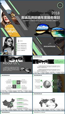 眼镜营销策划书：模板、范文、PPT及方案全解析