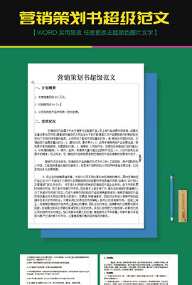 眼镜营销策划书：模板、范文、PPT及方案全解析