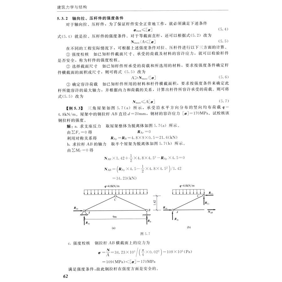 结构力学仿真实验指导与解答：从基础到高级全面提升