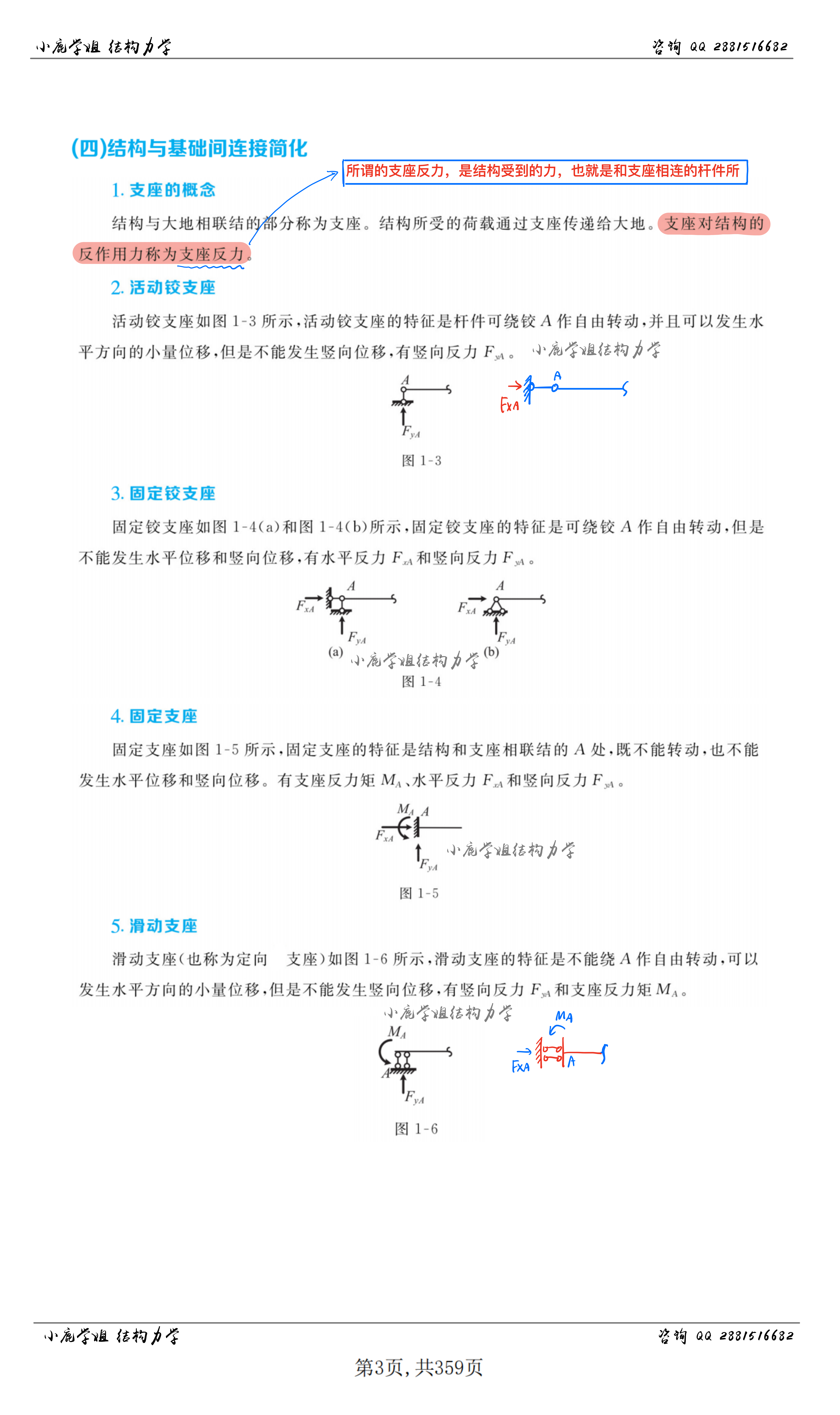 结构力学仿真实验指导与解答：从基础到高级全面提升