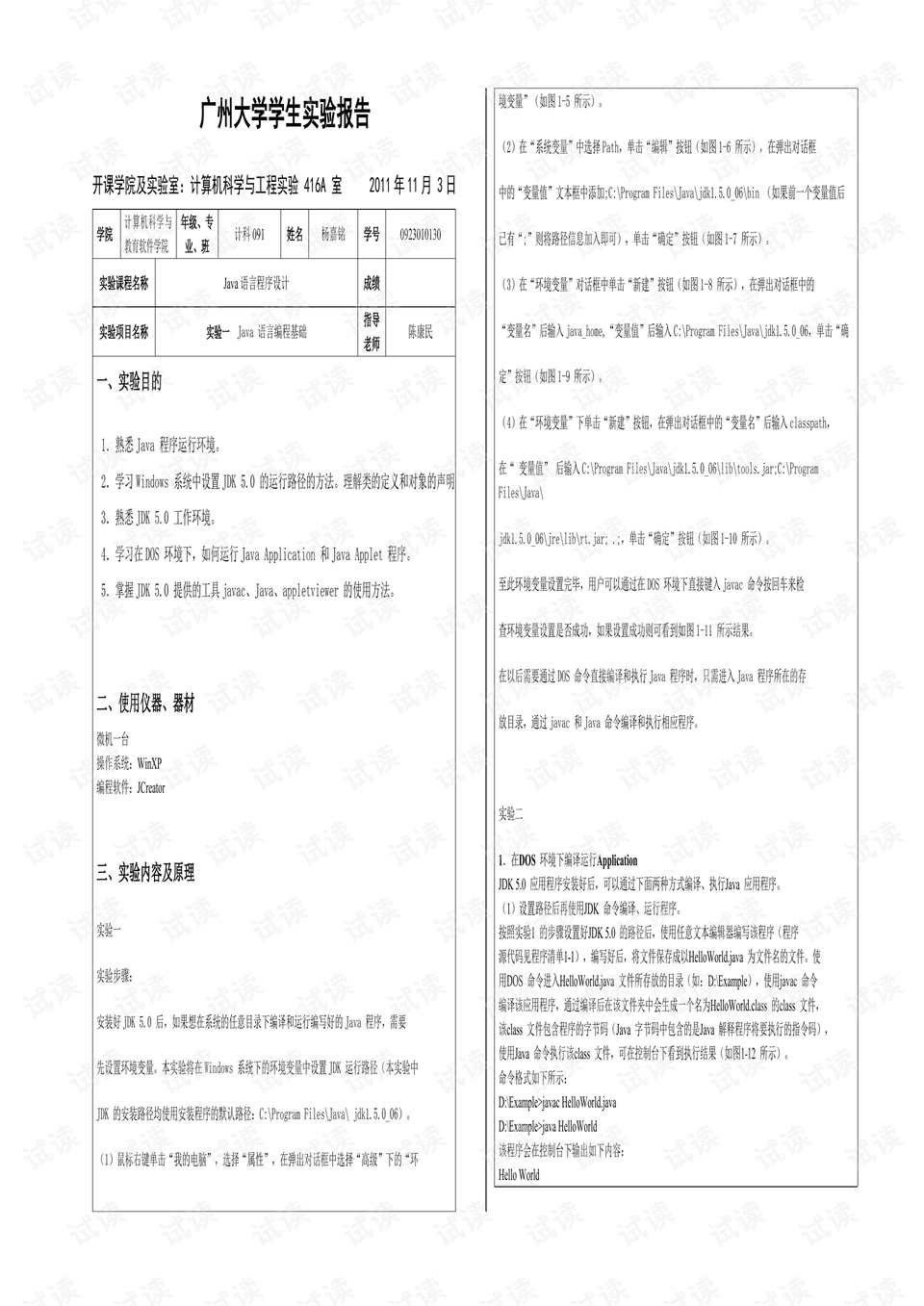 ai训练结构力学实验报告