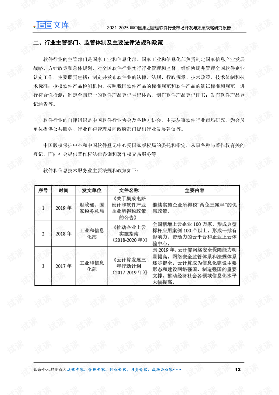 选择合适的调研报告软件：功能与应用全解析