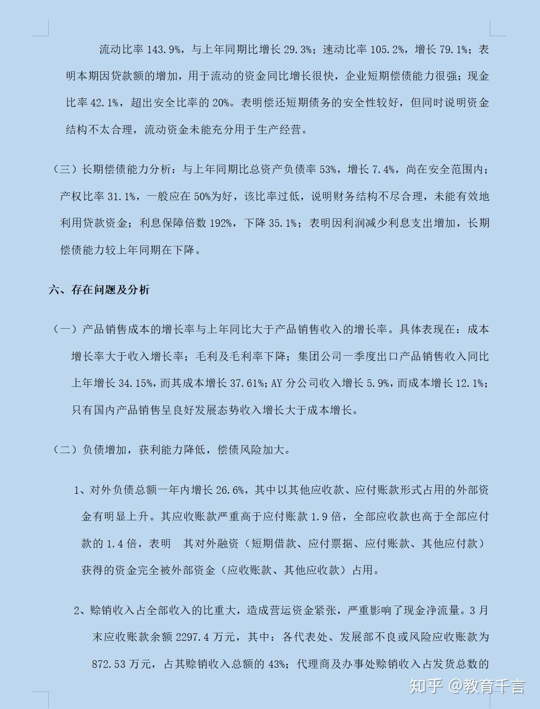 怎么用AI制作高效财务分析报告模板攻略