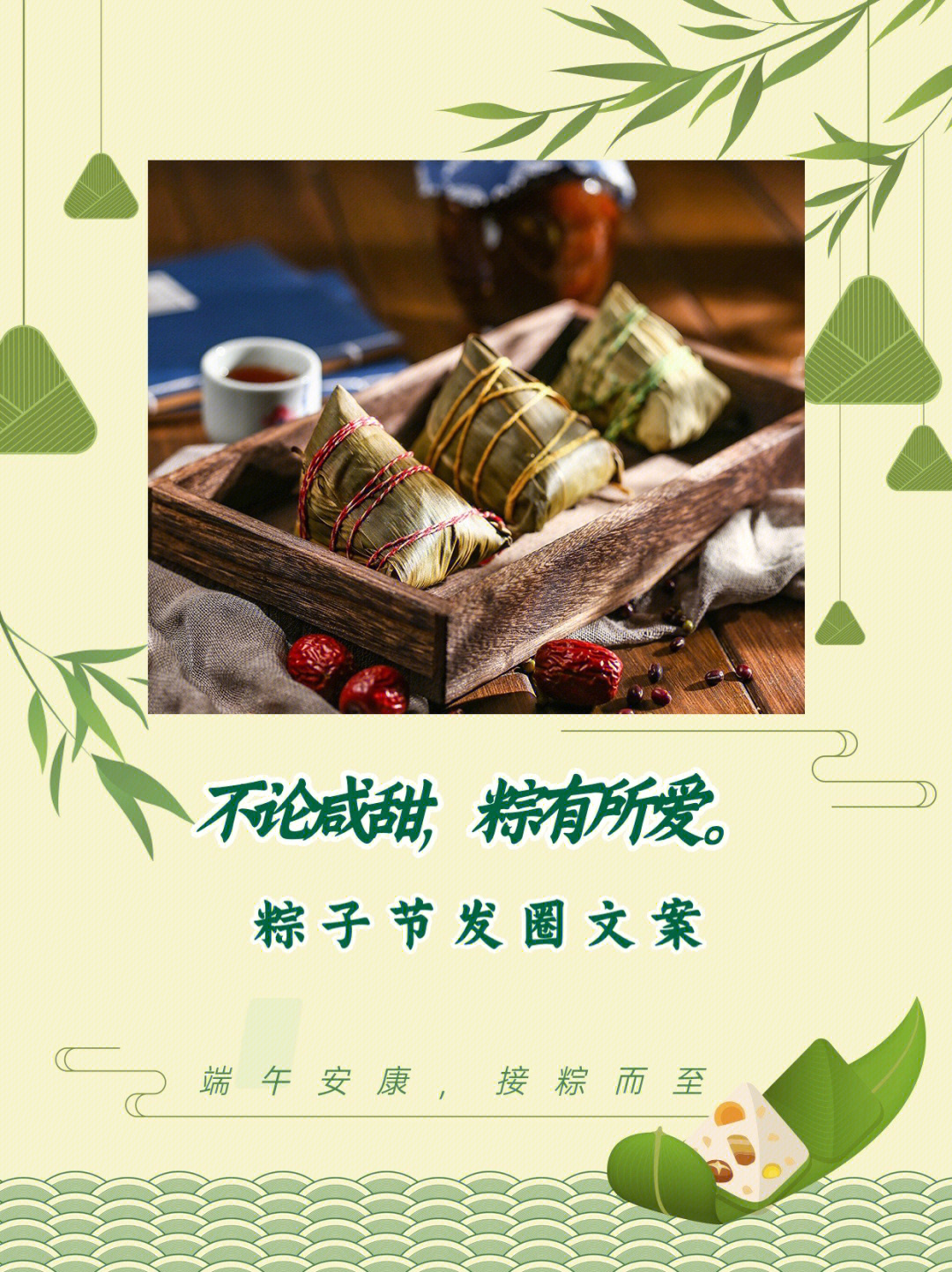 甜蜜包裹，端午传情——粽子温情告白文案