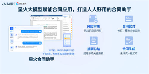 科大讯飞星火AI写作软件官方免费安装指南