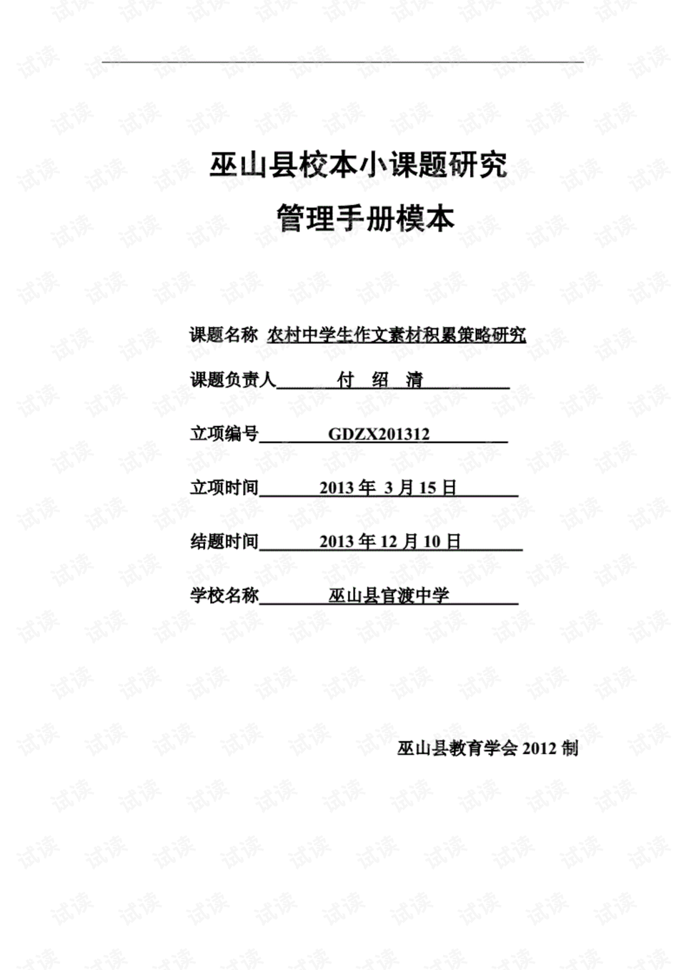 写作课题研究方案、实施方案及教学模式探讨