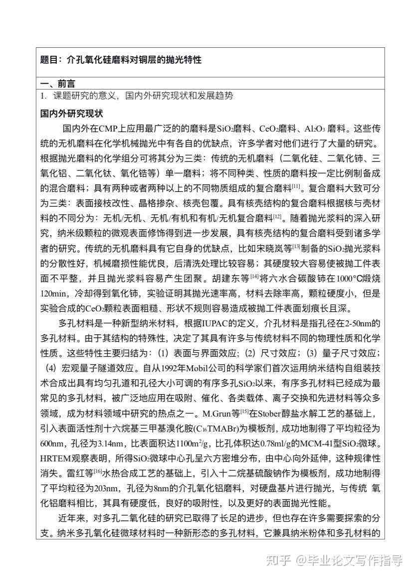 写开题报告用什么软件？如何选择电子版软件制作开题报告？