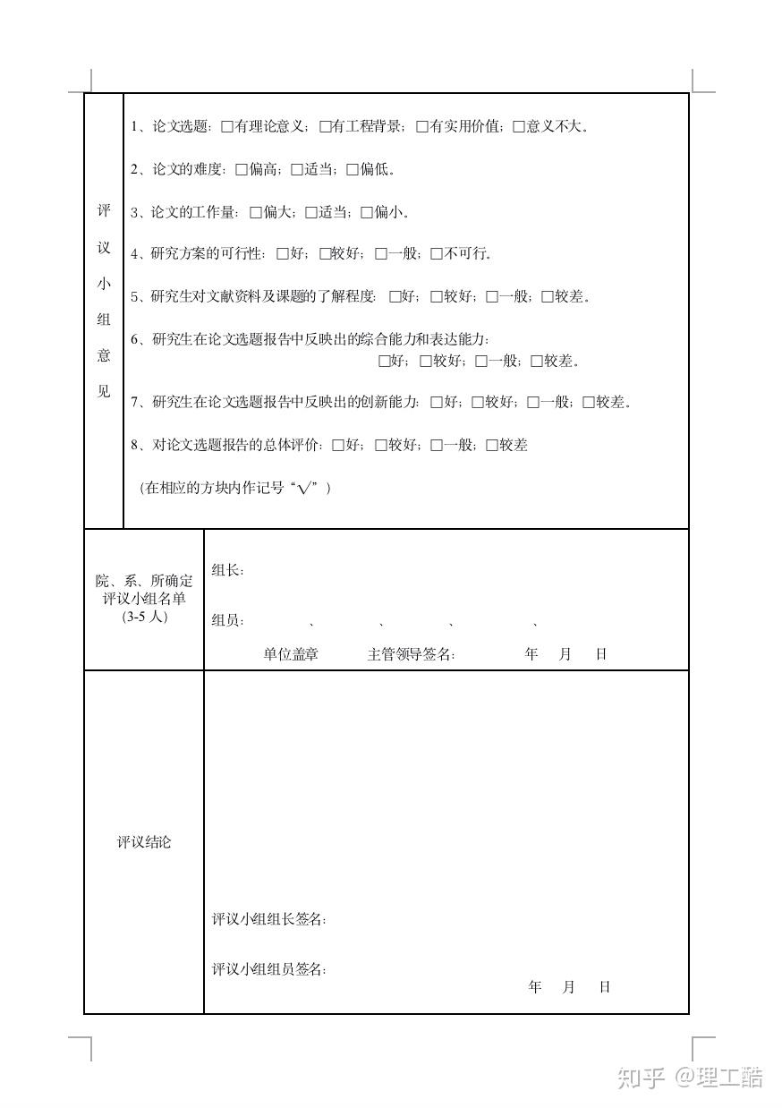 毕业设计开题报告书怎么写：范文、模板及撰写攻略