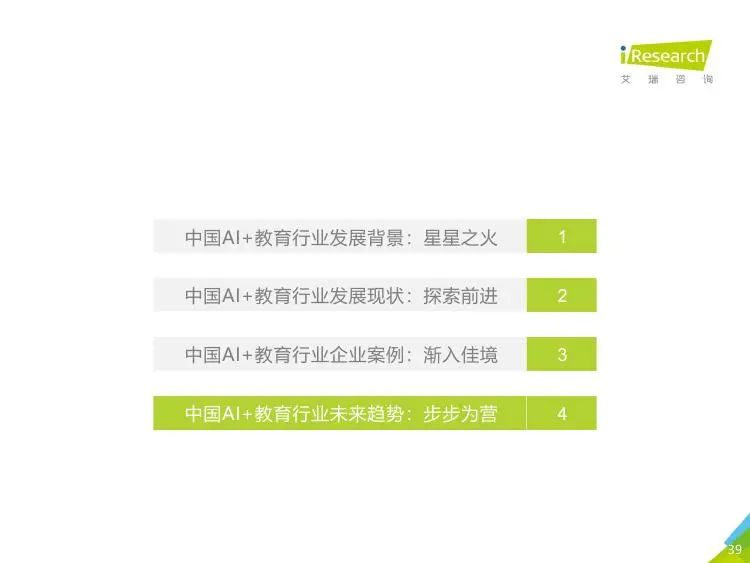 AI技术在中文研究领域的应用与展望研究报告