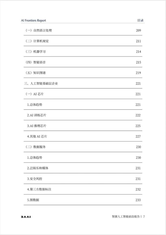 全面梳理：AI中文研究报告与前沿进展汇总分析