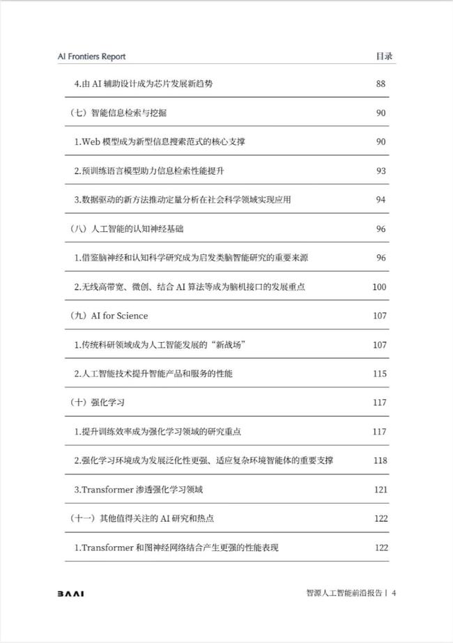 全面梳理：AI中文研究报告与前沿进展汇总分析