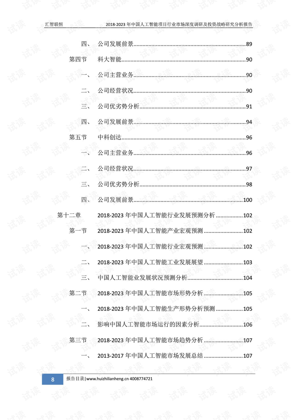 基于人工智能技术的问卷调查深度分析报告