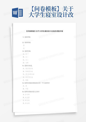 问卷调查分析报告格式模板-问卷调查分析报告格式模板图片