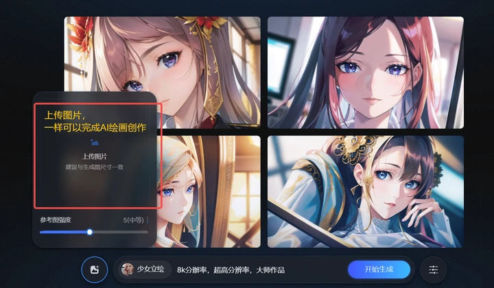 AI绘画创作网站