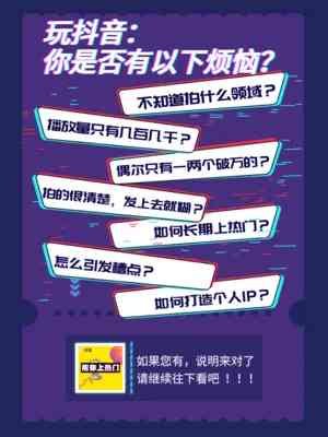 抖音热门文案集锦：创意表达，一触即发