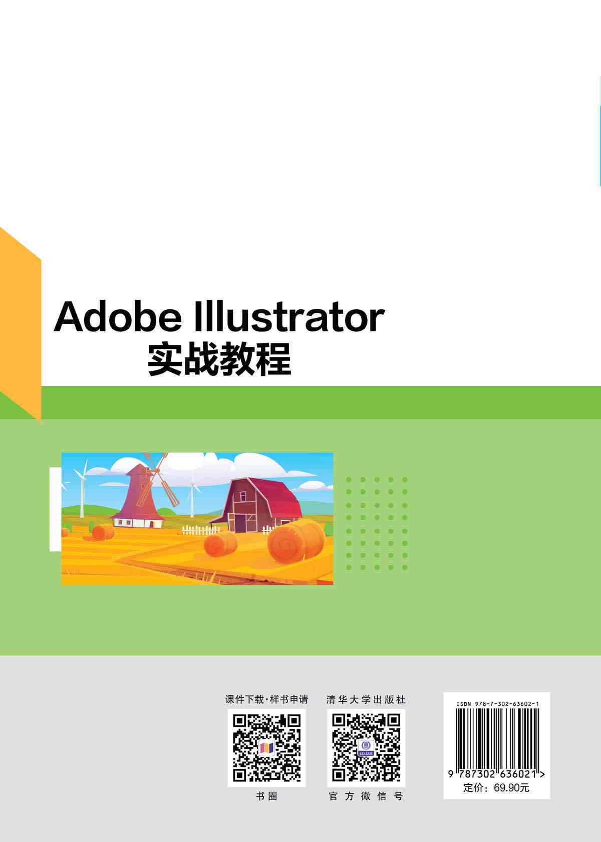 Adobe Illustrator 脚本开发入门