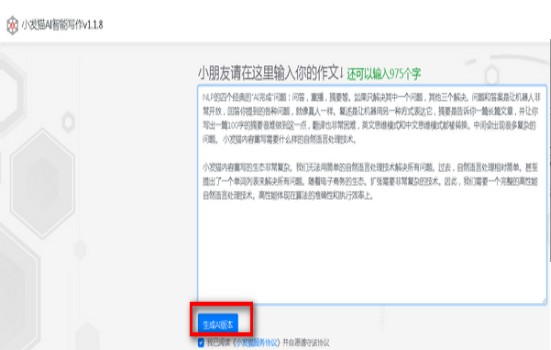 小发猫ai智能写作免费