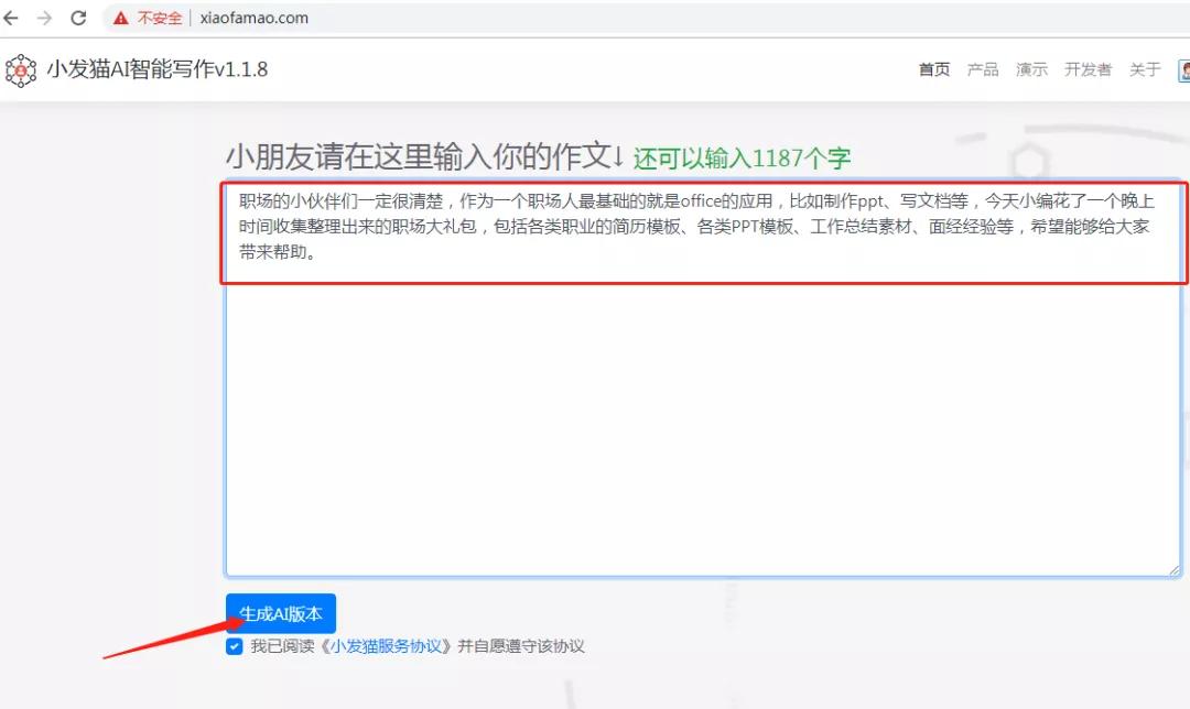 小发猫ai智能写作免费