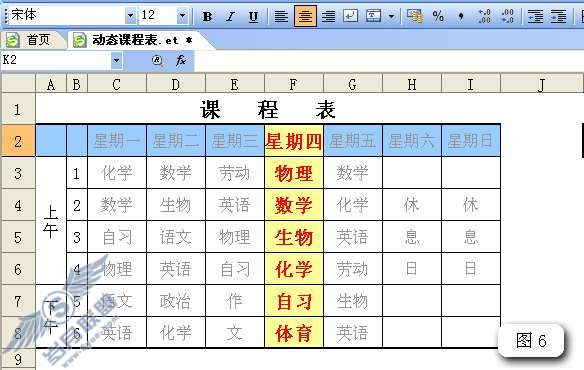 AI制作课程表：可爱课程表软件及AI课制作指南