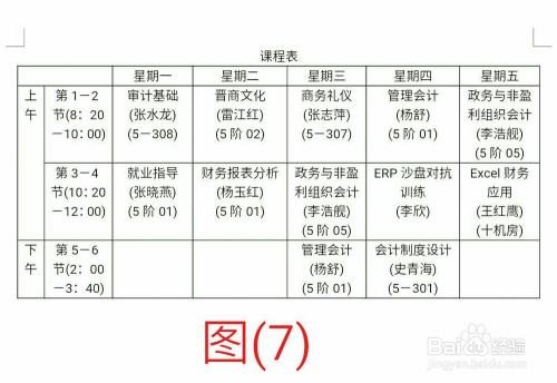 AI制作课程表：可爱课程表软件及AI课制作指南