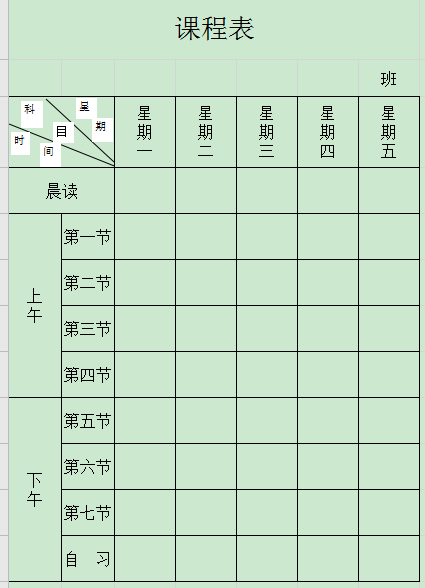 AI制作课程表：可爱课程表软件及AI课制作指南