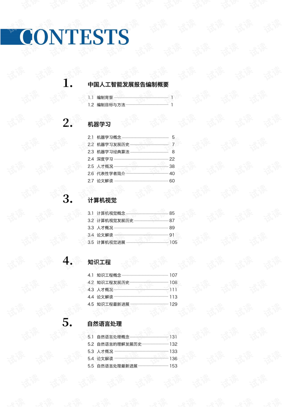 ai课程报告排版