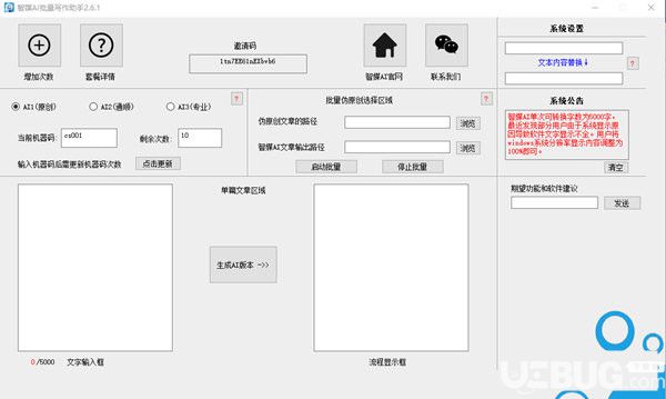 智媒AI写作助手使用指南及信息官网是否收费与批量伪原创功能