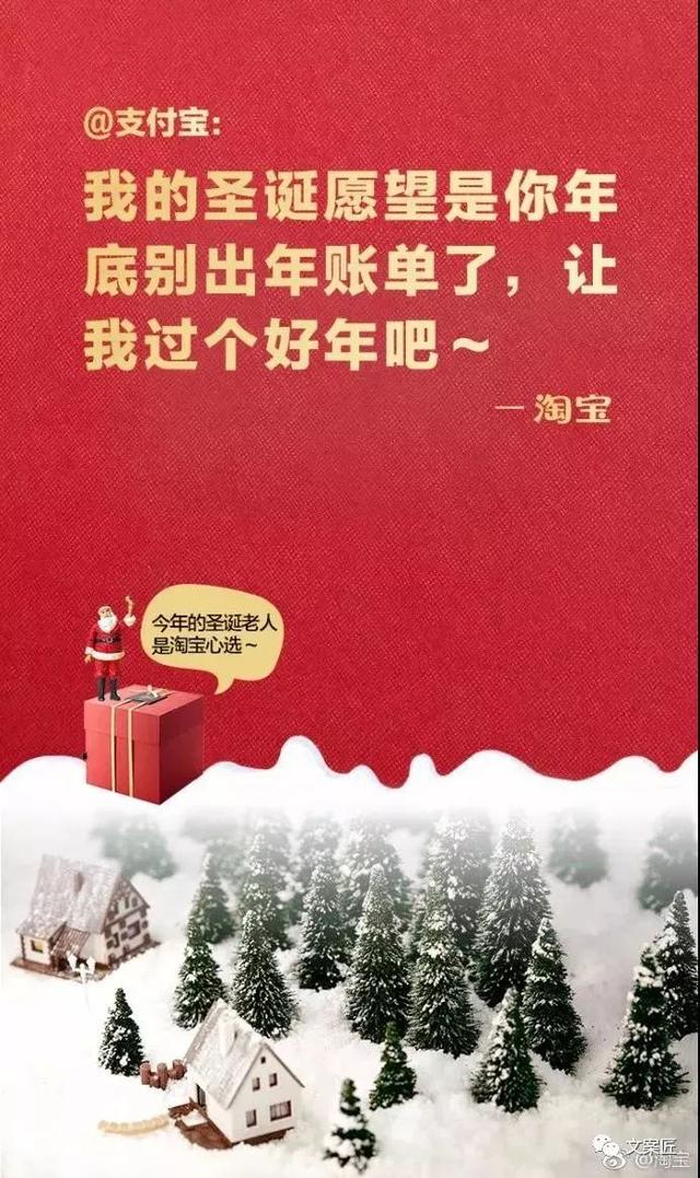 圣诞文案爱国说爱情，过圣诞文案素材，十字符文圣诞节