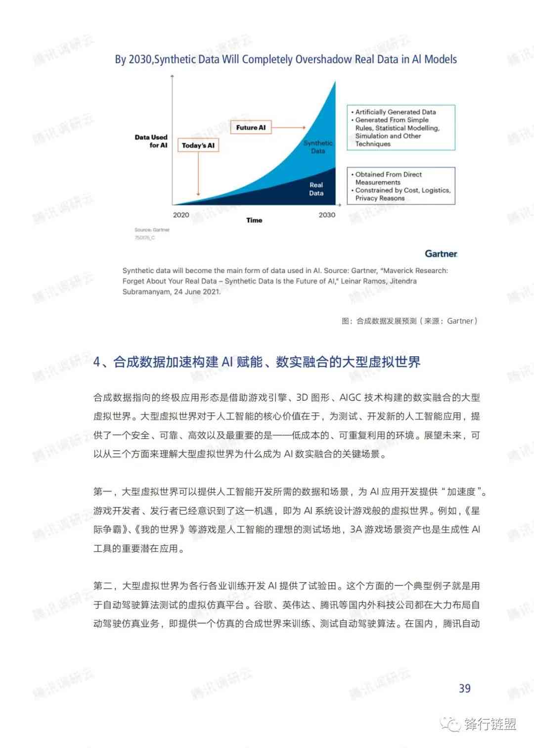 《探秘硅谷：前沿AI技术洞察与发展趋势解析报告》