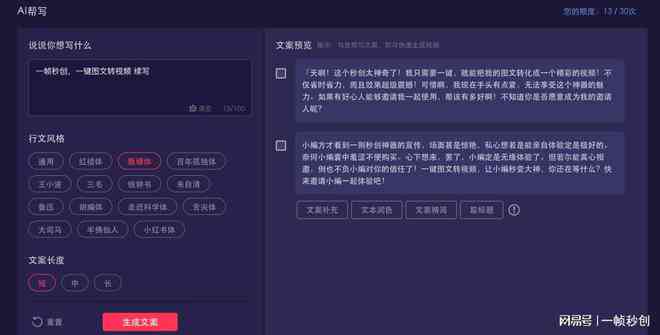 免费体验璁AI：探索智能文案生成的秘密网站列表