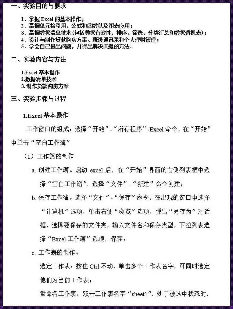 数字媒体实训内容：步骤、主要内容及摘要撰写指南